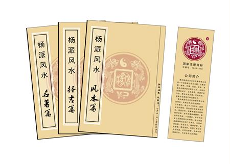 山东杨公风水弟子班公司成立十五周年庆典学费大优惠开学通知